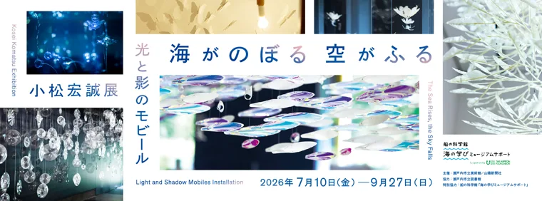 Kosei Komatsu: The Sea Rises, the Sky Falls